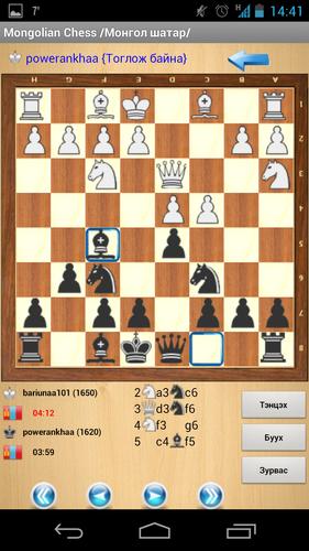 Mongolian online chess