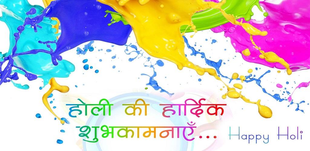 Holi Wishes -Holi Wallpaper : Happy Holi 2021