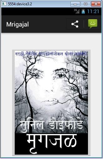 Marathi Novel - Mrigajal