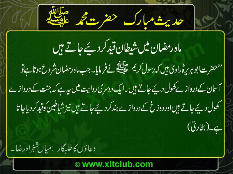 Hadees in Urdu