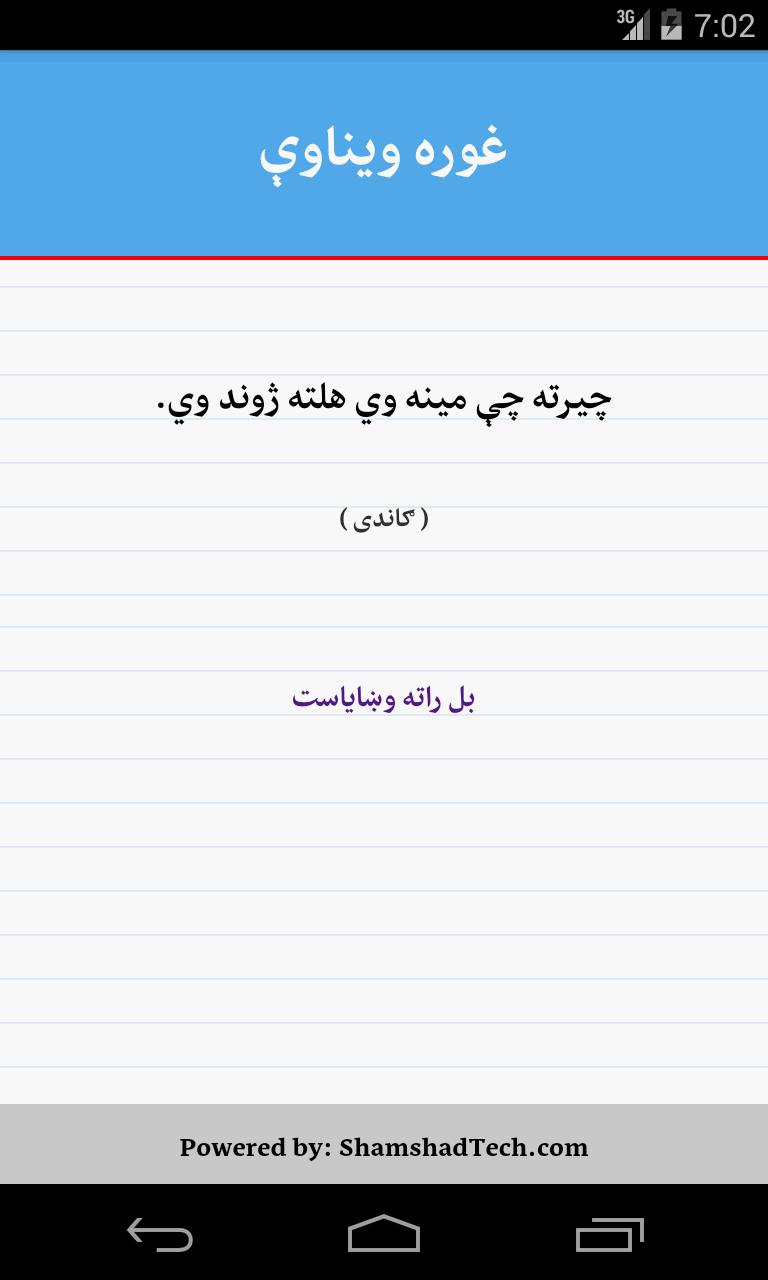 Pashto Quotes