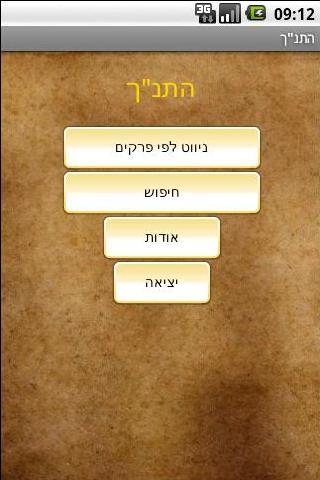 Hebrew Bible