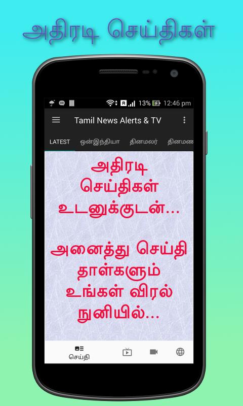 Tamil News Alerts & Live TV