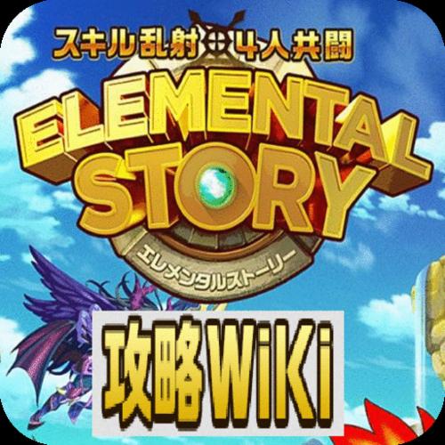 Guide Elemental Story