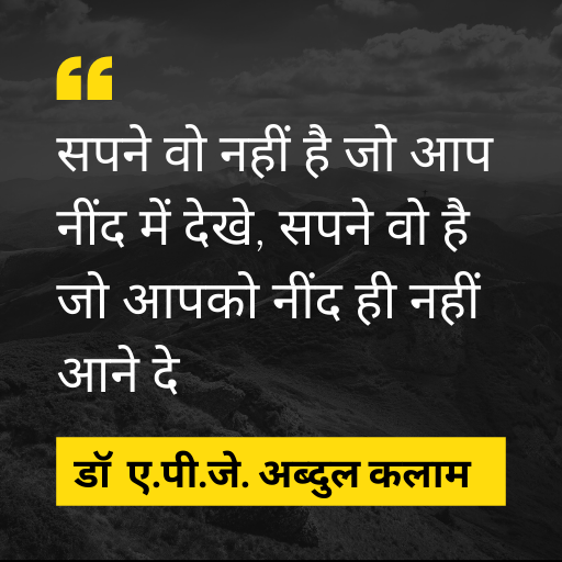 Abdul Kalam Quotes in Hindi