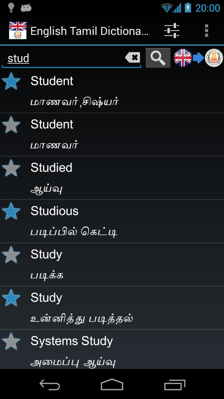 Offline English Tamil Dictionary