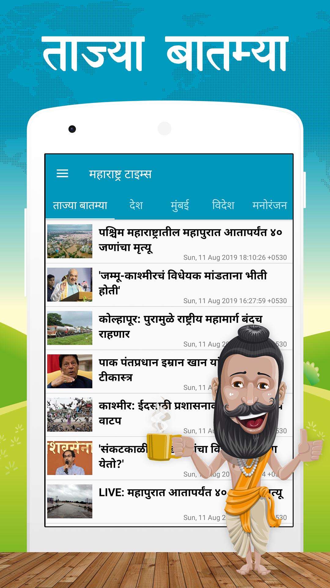 Marathi Batmya - Marathi News