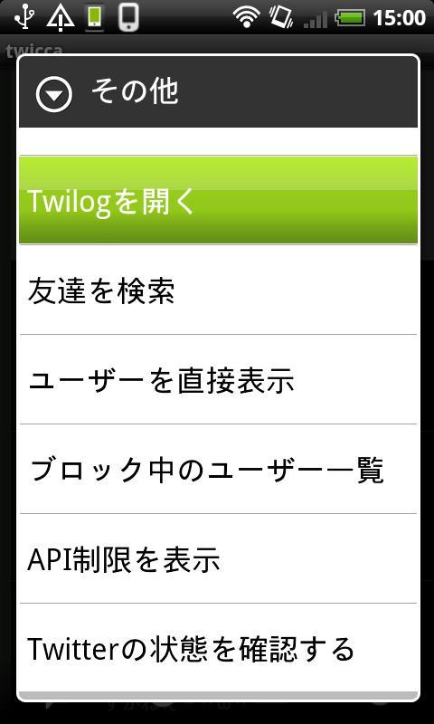 Twilog plugin for twicca