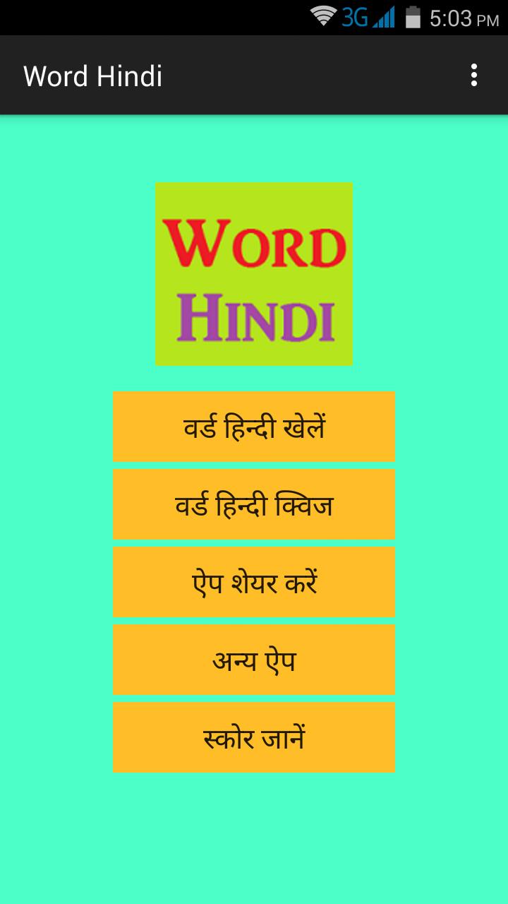 Hindi word puzzle