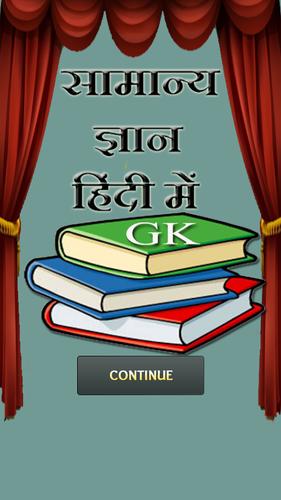 General Knowledge in Hindi GK