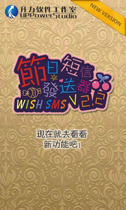 WishSMS