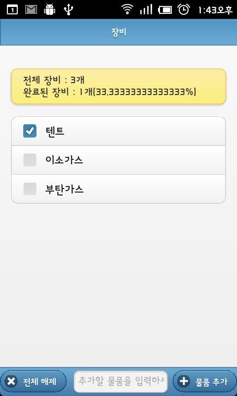 Ready for Travel(camping)