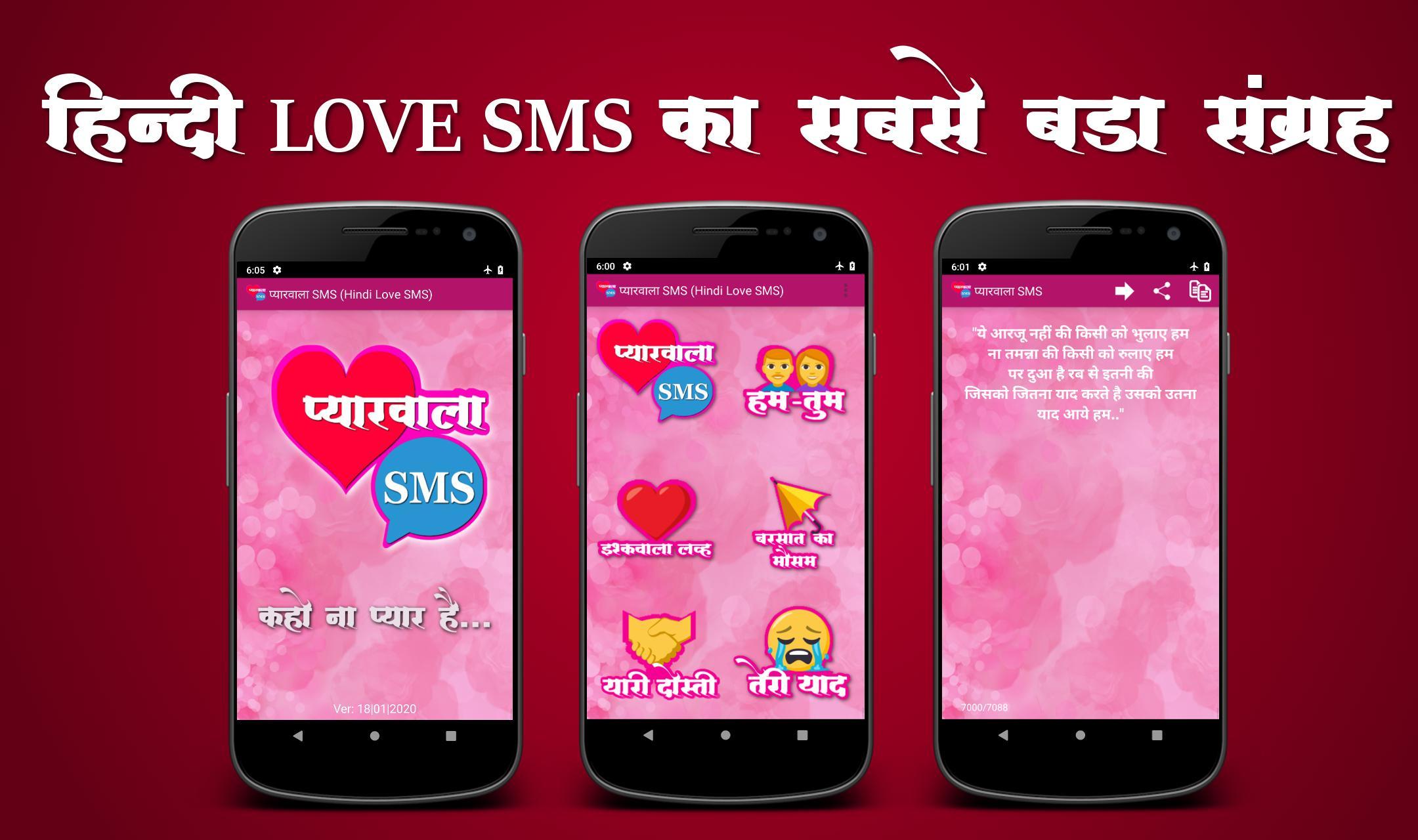 Pyarwala SMS (Hindi Love SMS)