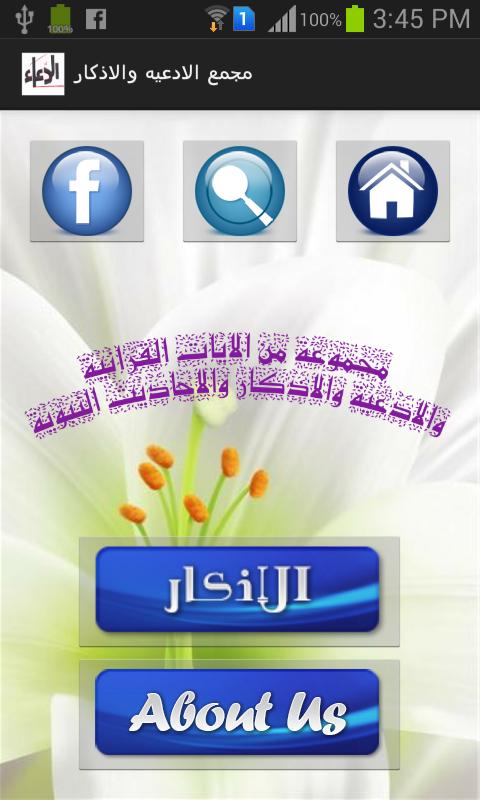 Azkar , Adea and Prayers